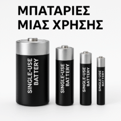 Μιας χρήσης
